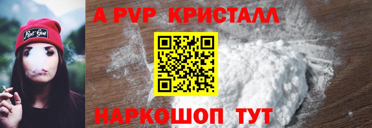 Орск  Alpha PVP СК  Вход с VPN  А ПВП кристаллы  Alpha PVP VHQ 