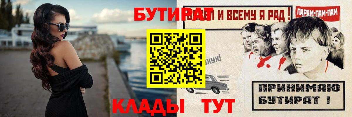 Бутират BDO 33%  БУТИРАТ  Орск  Вход с VPN 