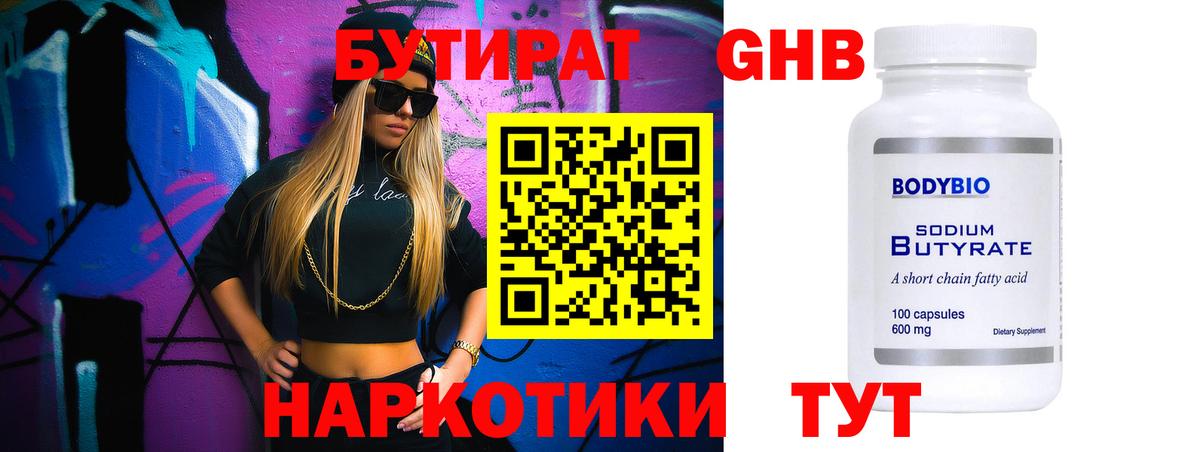Бутират оксибутират Орск