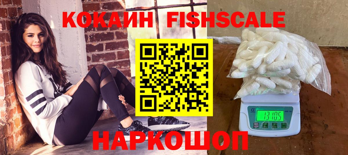 COCAIN FishScale Орск