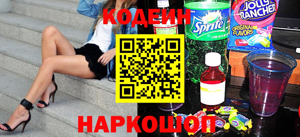Кодеиновый сироп Lean Purple Drank Орск