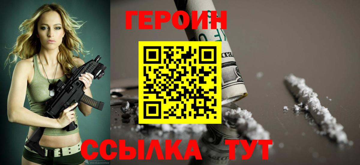 Орск  ГЕРОИН афганец  Вход с VPN 