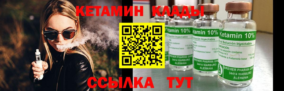 Кетамин VHQ Орск