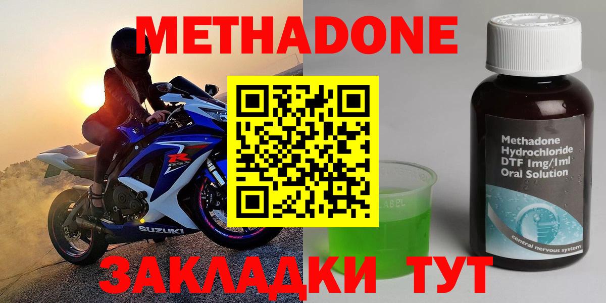 МЕТАДОН methadone Орск