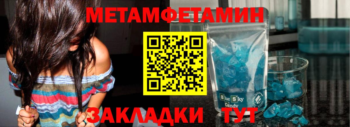 Метамфетамин кристалл Орск